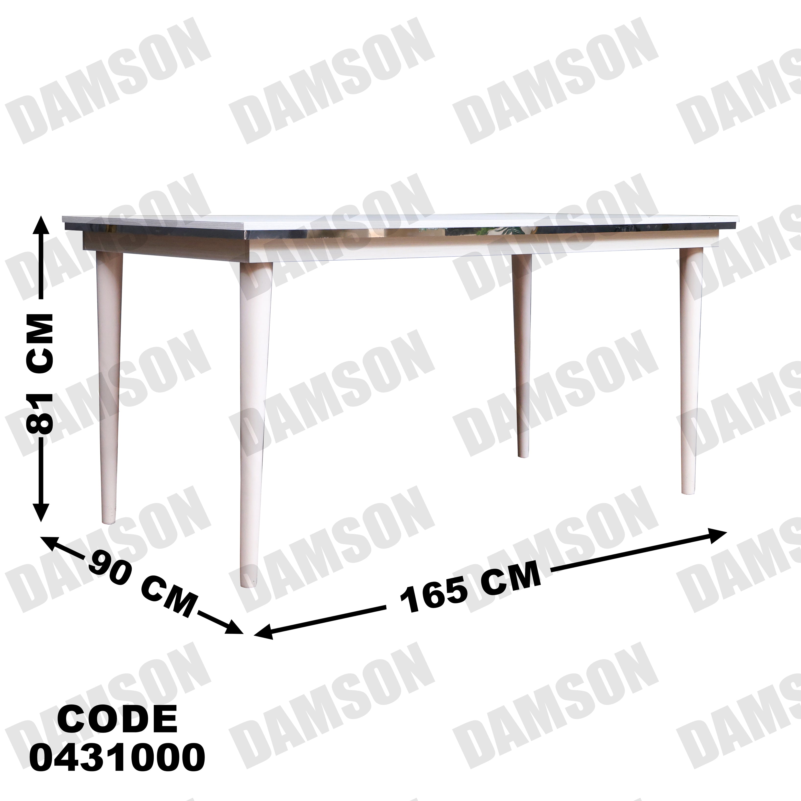 ترابيزة سفرة 310 - Damson Furnitureترابيزة سفرة 310