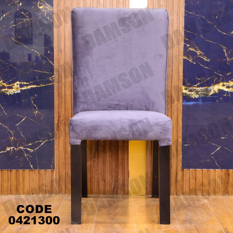 ترابيزة سفرة 213 - Damson Furnitureترابيزة سفرة 213