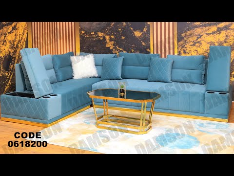ركنة مودرن من دامسون للاثاث المنزلى ركنات مودرن