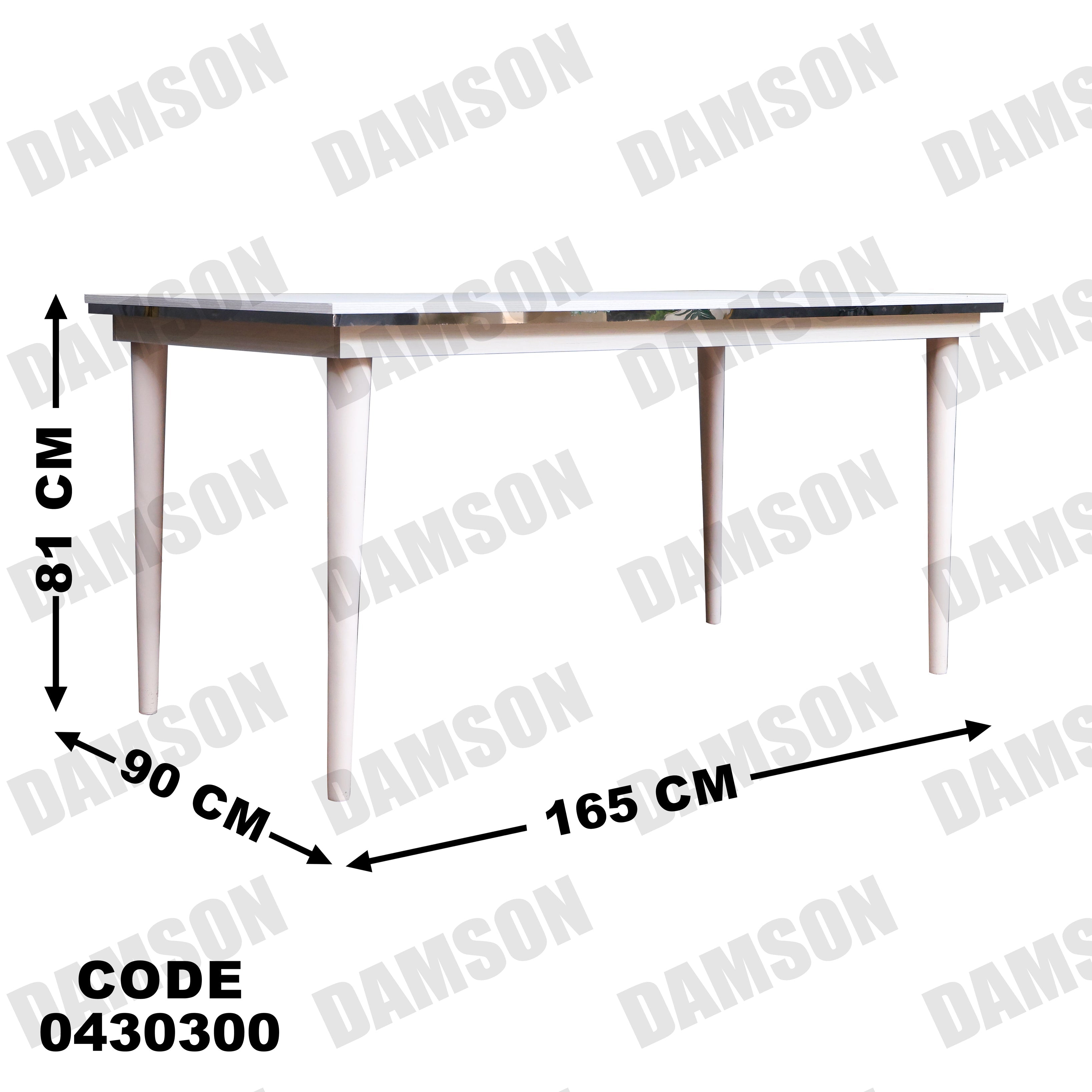 ترابيزة سفرة 303 - Damson Furnitureترابيزة سفرة 303