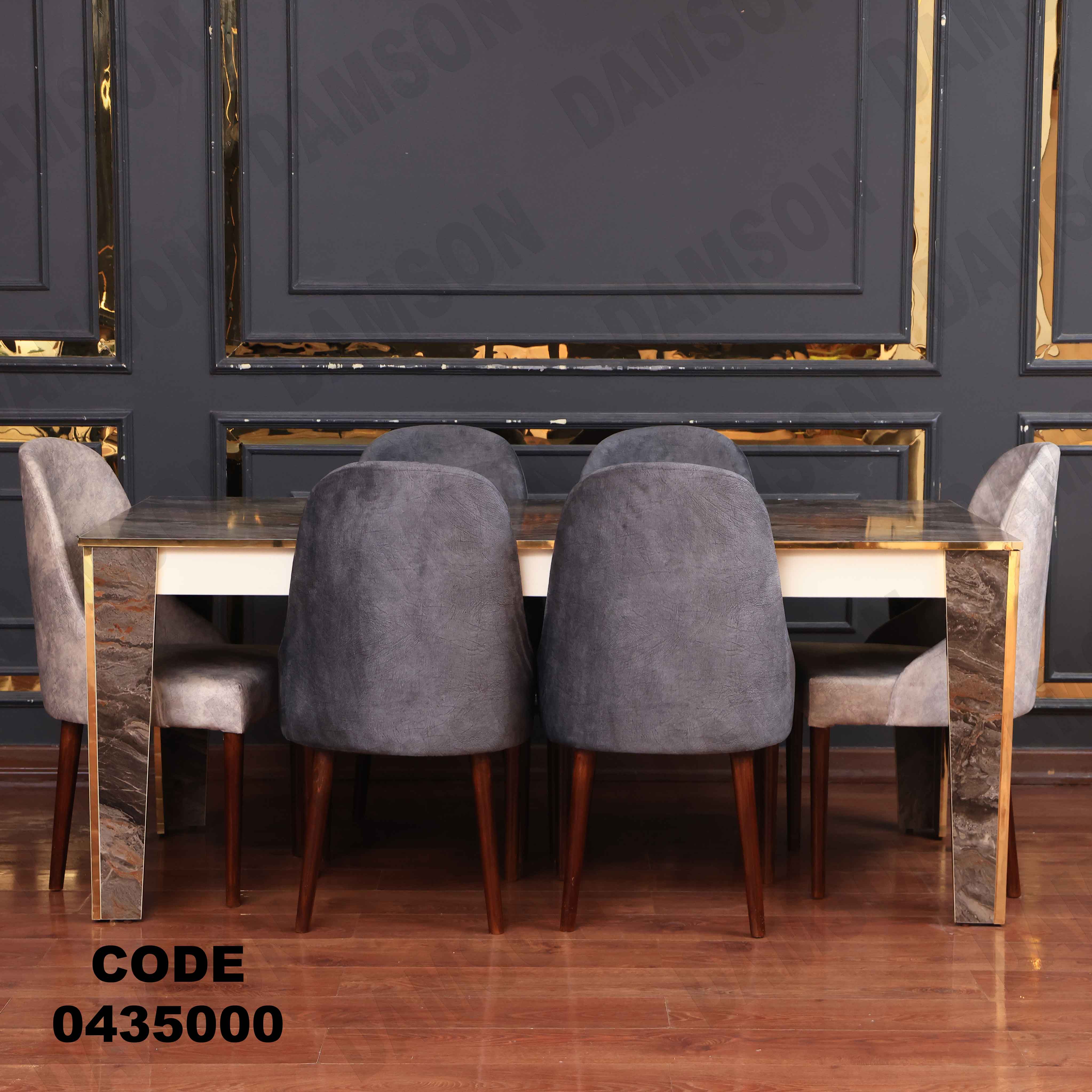 غرفة سفرة 350 - Damson Furnitureغرفة سفرة 350