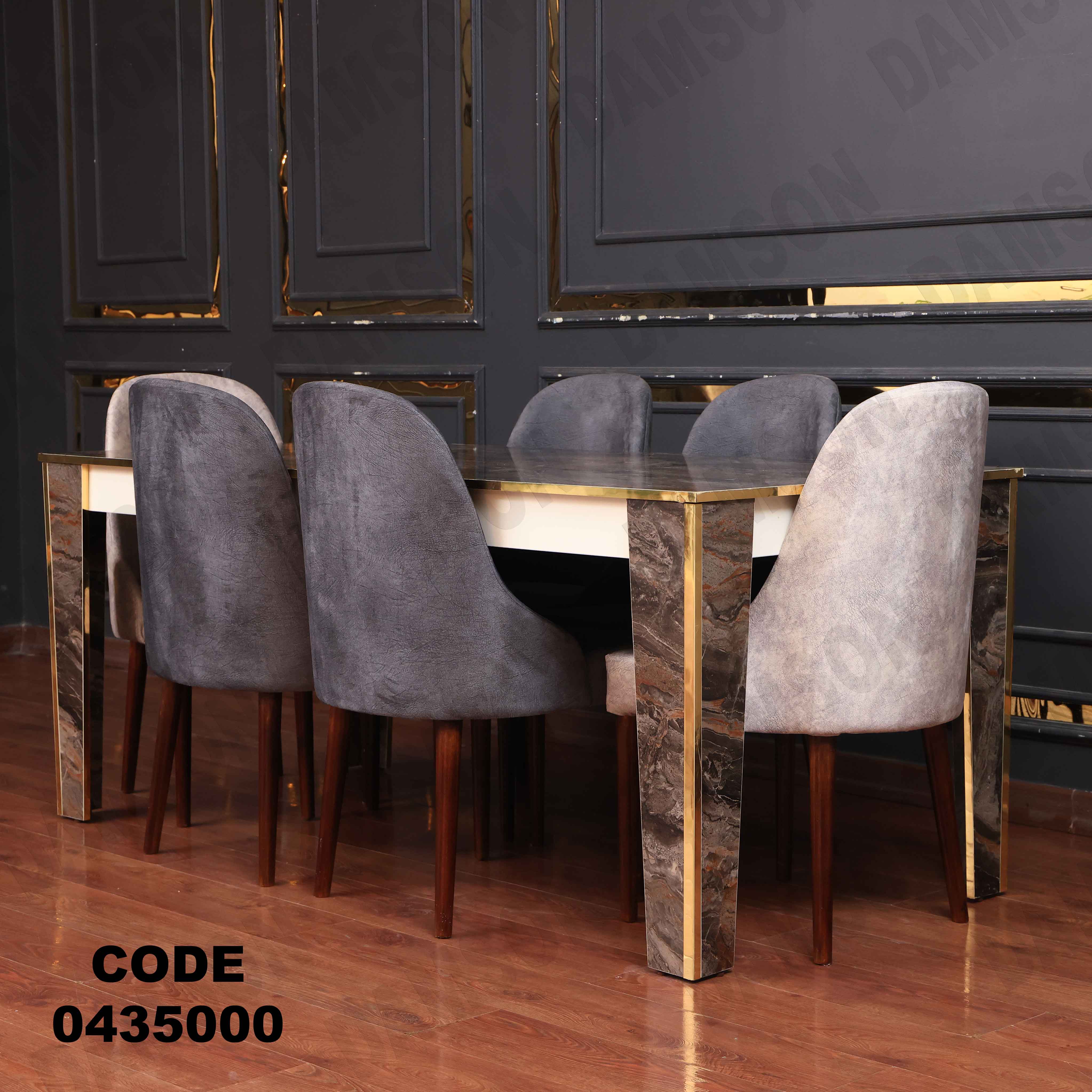 غرفة سفرة 350 - Damson Furnitureغرفة سفرة 350