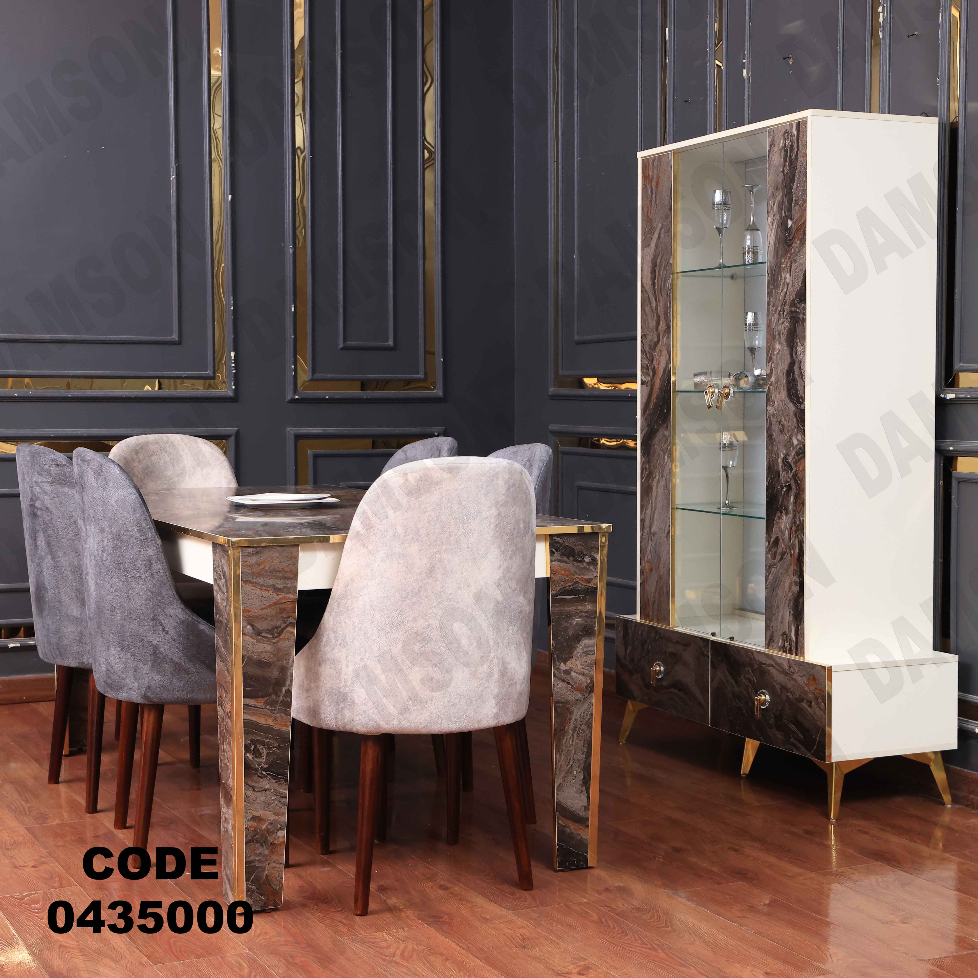 غرفة سفرة 350 - Damson Furnitureغرفة سفرة 350