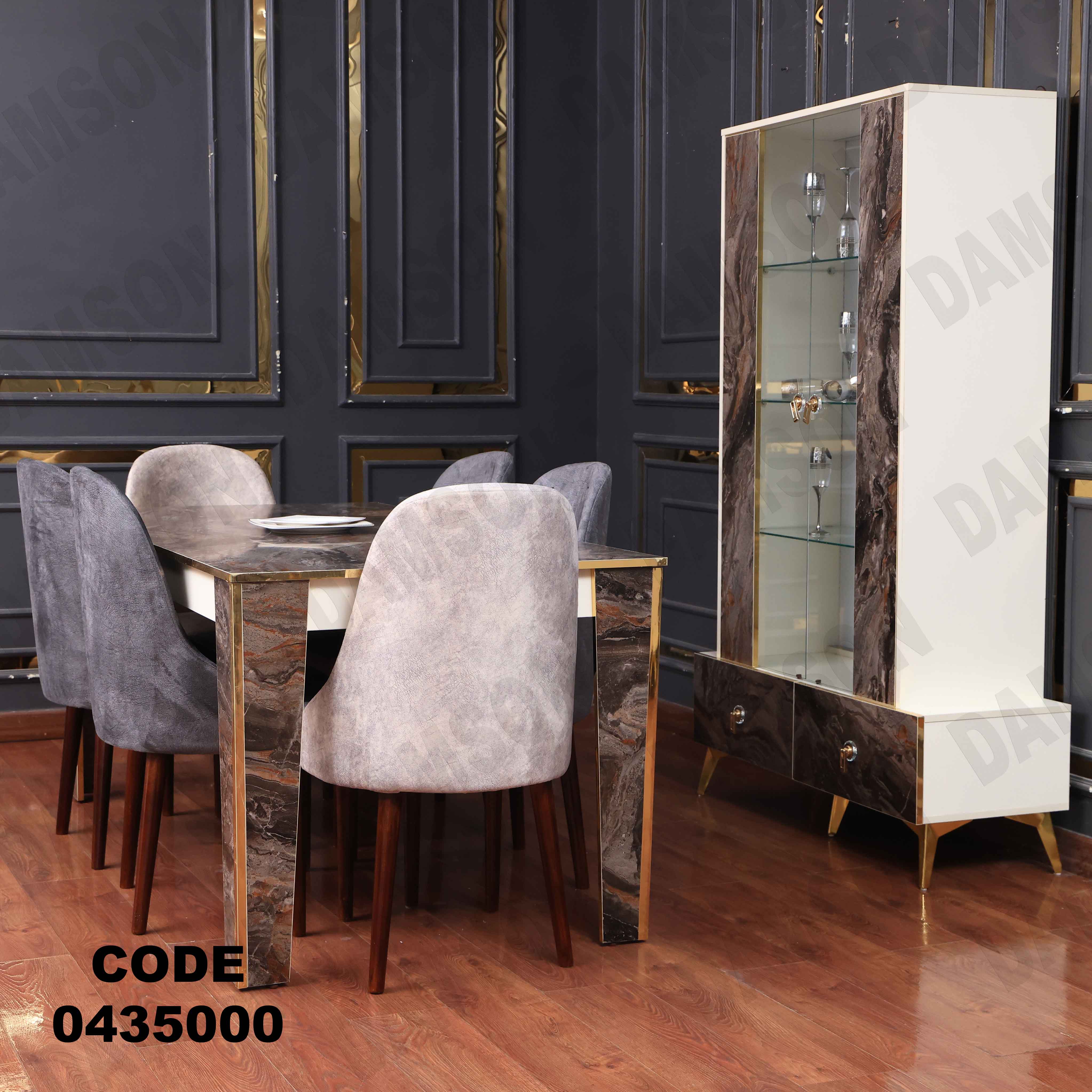 غرفة سفرة 350 - Damson Furnitureغرفة سفرة 350