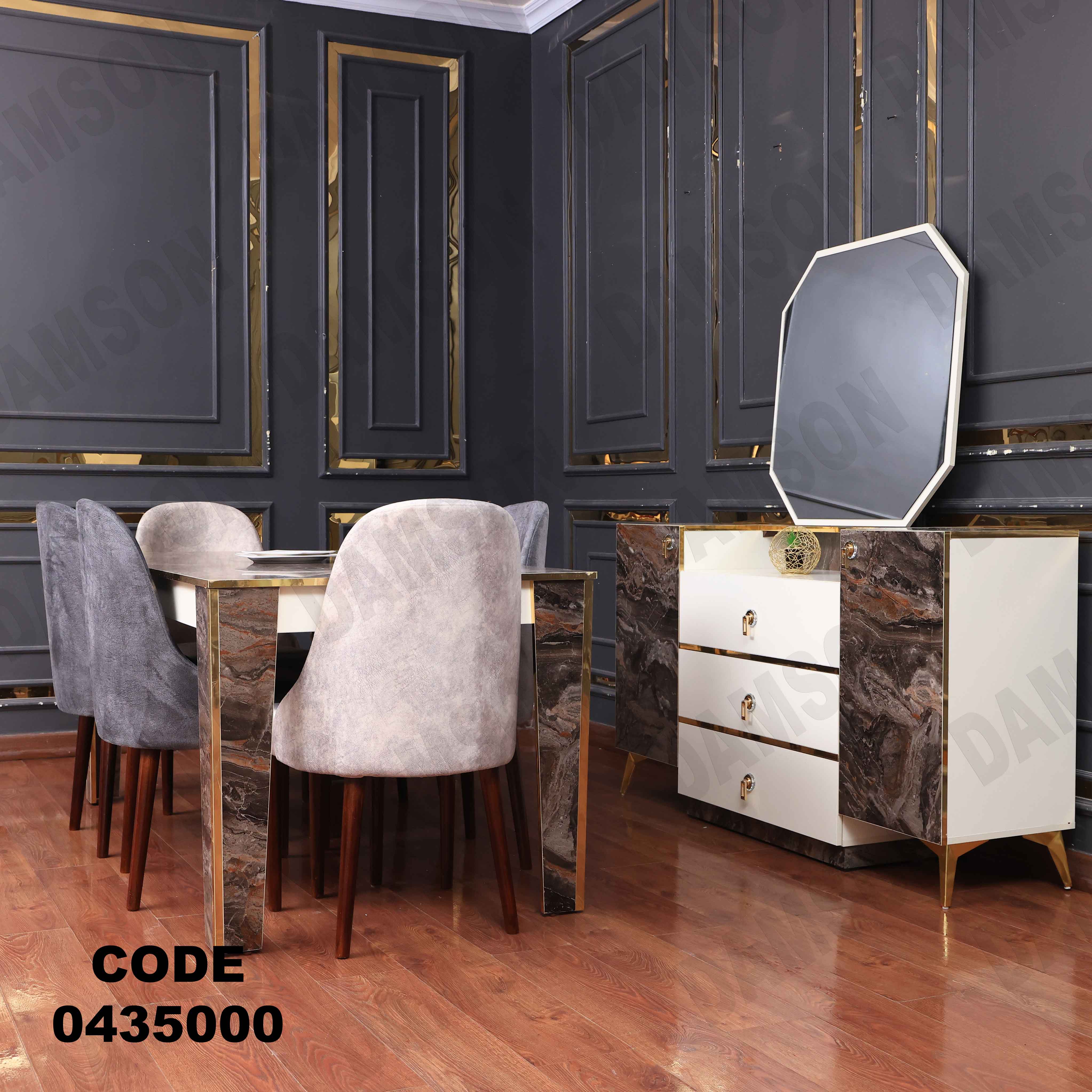 غرفة سفرة 350 - Damson Furnitureغرفة سفرة 350