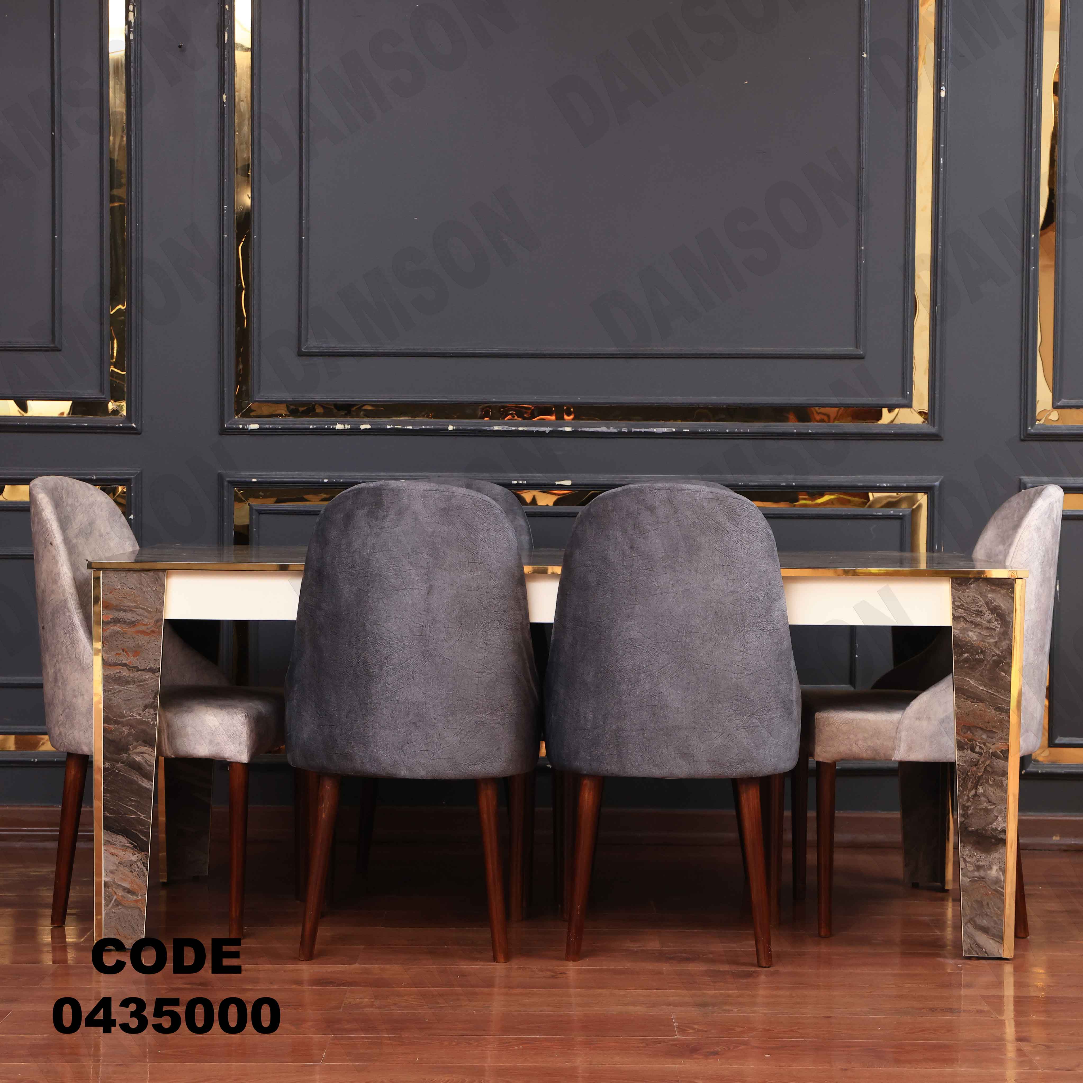 غرفة سفرة 350 - Damson Furnitureغرفة سفرة 350