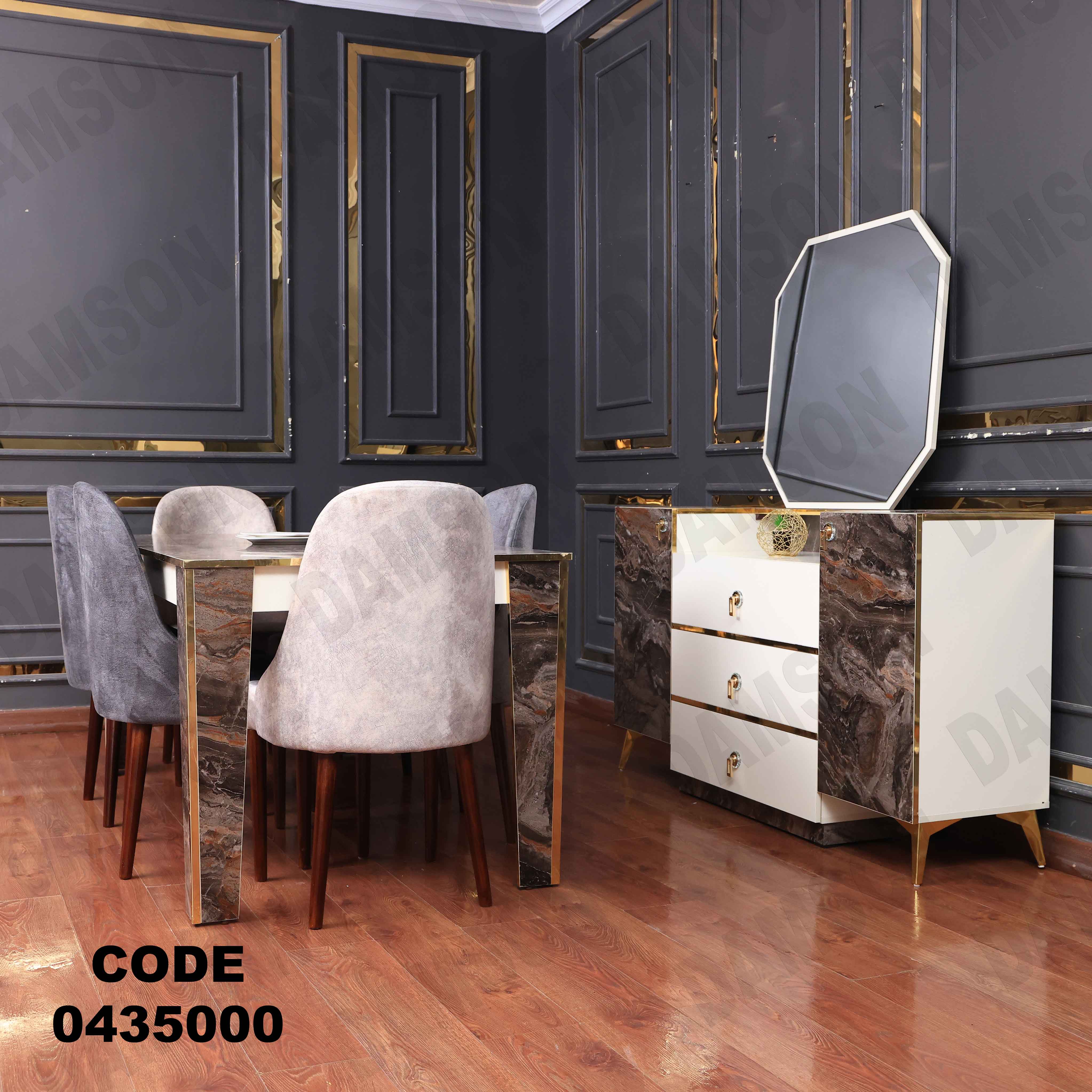 غرفة سفرة 350 - Damson Furnitureغرفة سفرة 350