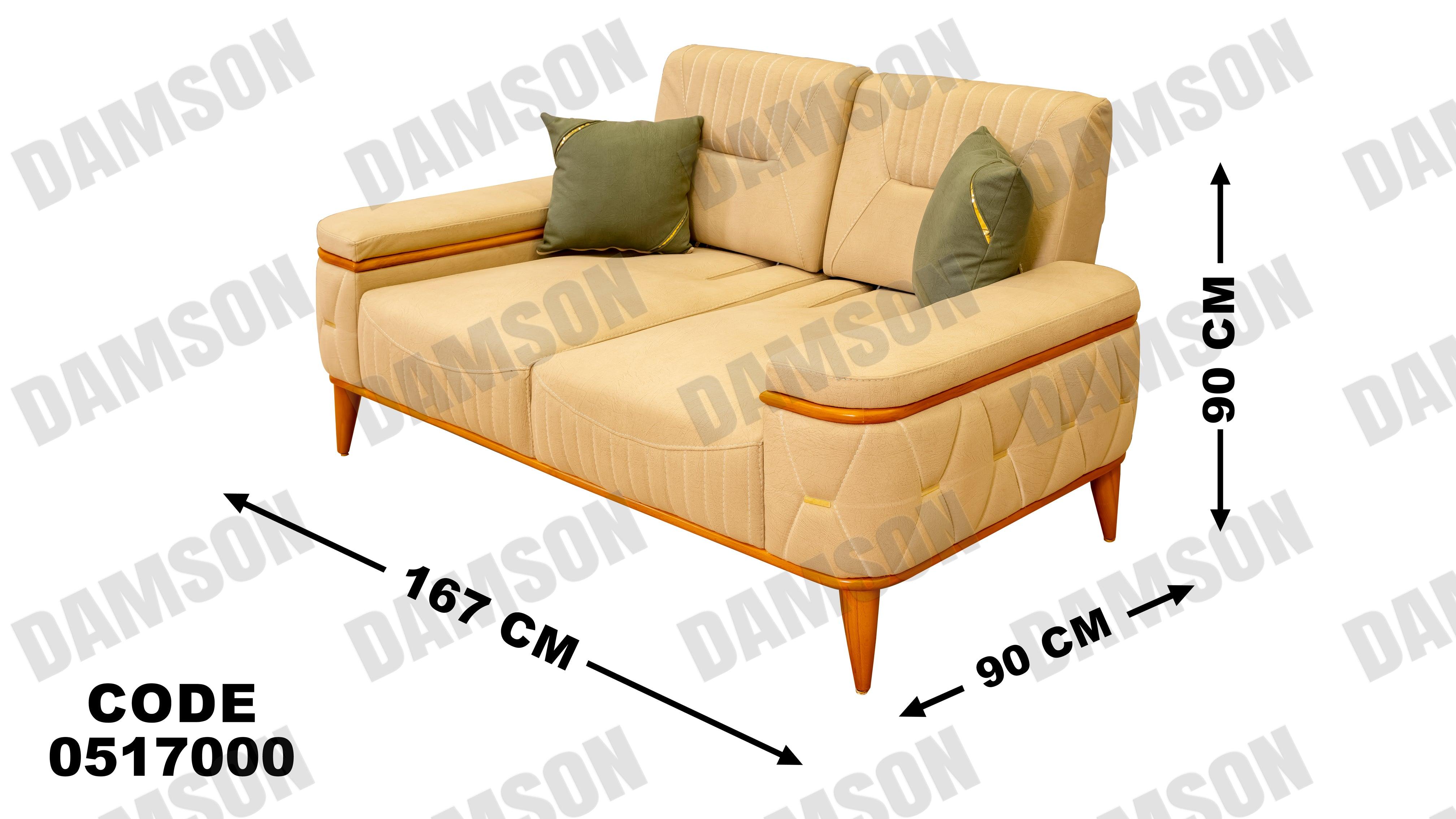 كنبة 4-170 - Damson Furnitureكنبة 4-170